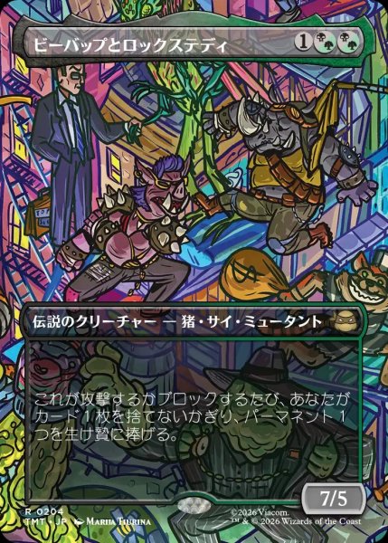 画像1: 【TMT】《ビーバップとロックステディ/Bebop & Rocksteady》【R】 (1)