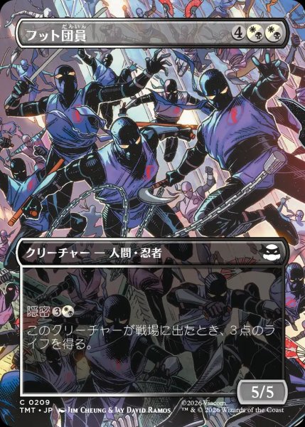 画像1: 【TMT】《フット団員/Foot Ninjas》【C】 (1)