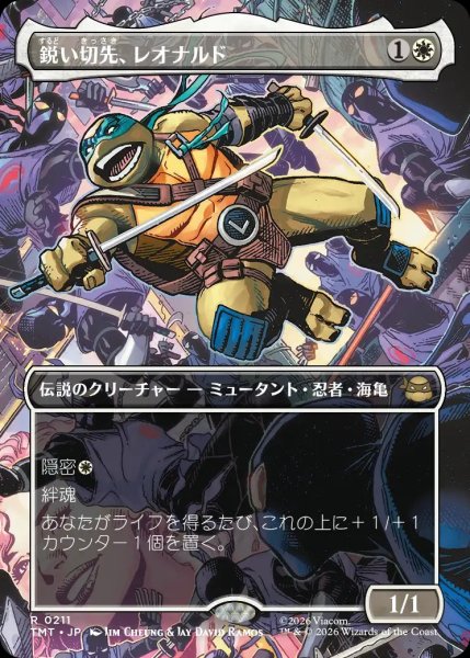 画像1: 【TMT】《鋭い切先、レオナルド/Leonardo, Cutting Edge》【R】 (1)