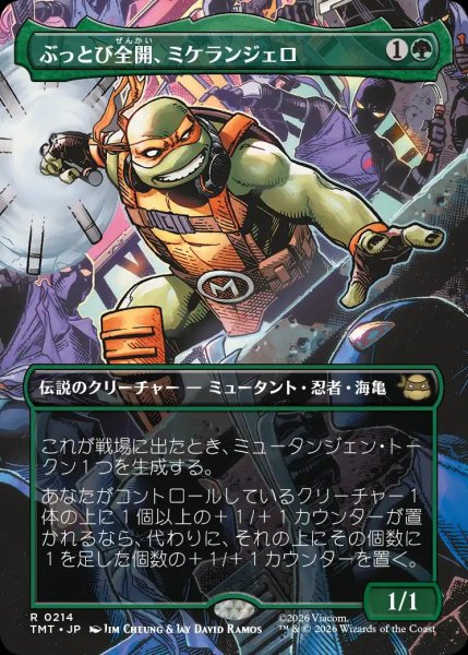 画像1: 【TMT】《ぶっとび全開、ミケランジェロ/Michelangelo, Weirdness to 11》【R】 (1)