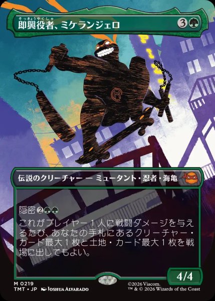 画像1: 【TMT】《即興役者、ミケランジェロ/Michelangelo, Improviser》【M】 (1)