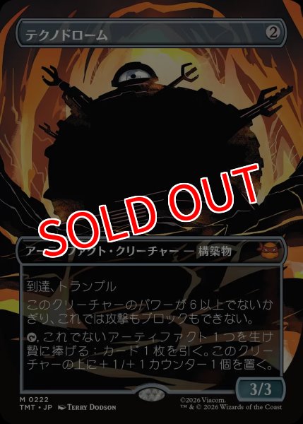 画像1: 【TMT】《テクノドローム/Technodrome》【M】 (1)