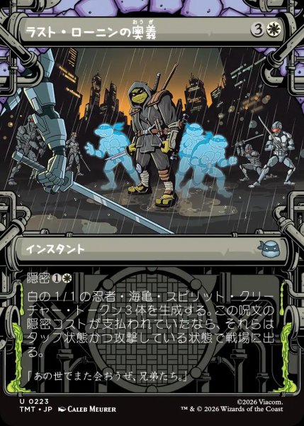 画像1: 【TMT】ラスト・ローニンの奥義《ラスト・ローニンの奥義/The Last Ronin's Technique》【U】 (1)