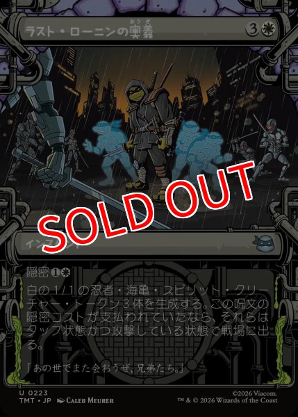 画像1: 【TMT】※Foil※《ラスト・ローニンの奥義/The Last Ronin's Technique》【U】 (1)