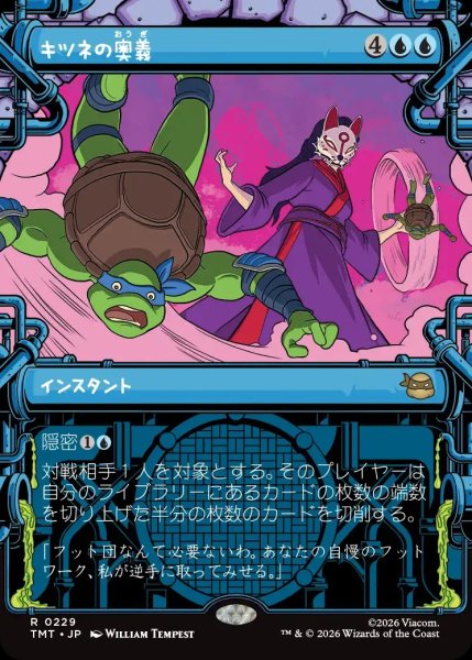 画像1: 【TMT】《キツネの奥義/Kitsune's Technique》【R】 (1)