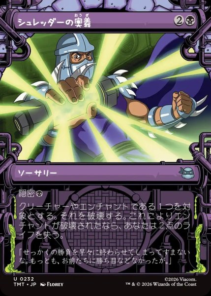 画像1: 【TMT】《シュレッダーの奥義/Shredder's Technique》【U】 (1)