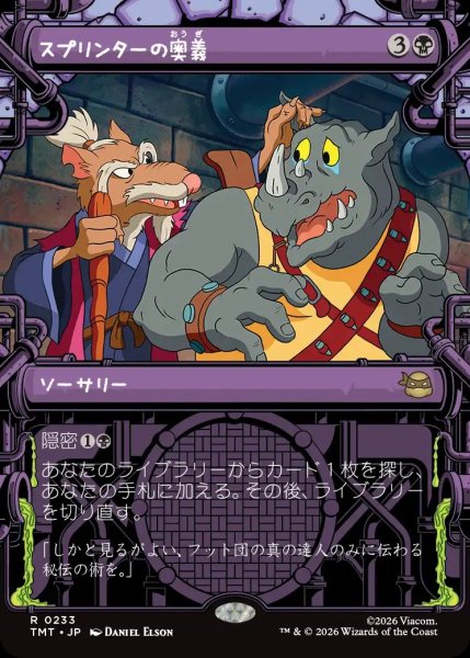 画像1: 【TMT】《スプリンターの奥義/Splinter's Technique》【R】 (1)