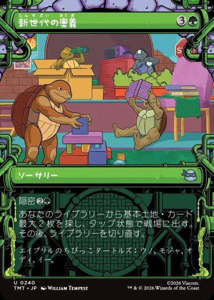 画像1: 【TMT】《新世代の奥義/New Generation's Technique》【U】 (1)