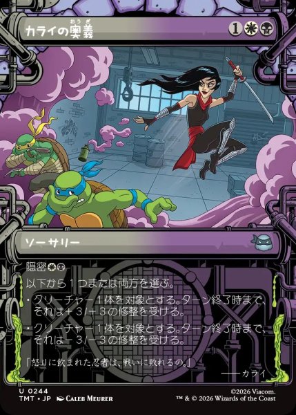 画像1: 【TMT】《カライの奥義/Karai's Technique》【U】 (1)