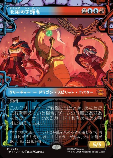 画像1: 【TMT】《北風の守護者/North Wind Avatar》【M】 (1)