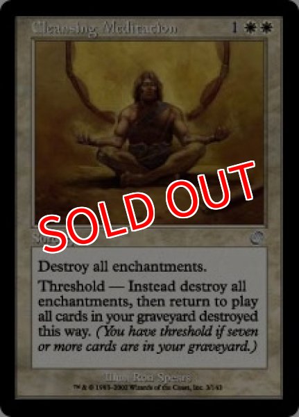 画像1: ※特価※【TOR】《浄化の瞑想/Cleansing Meditation》【U】 (1)