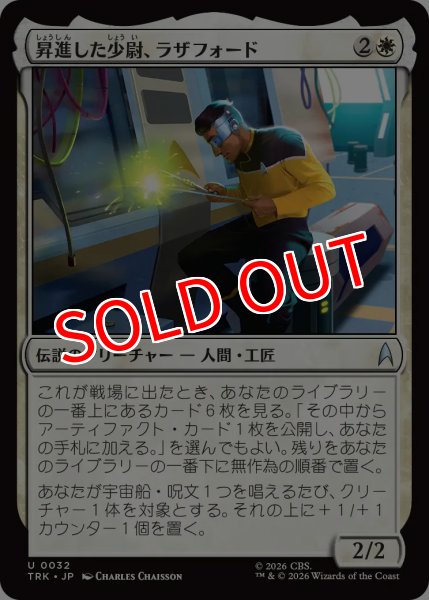 画像1: 【TRK】《昇進した少尉、ラザフォード/Rutherford, Upgraded Ensign》【U】 (1)