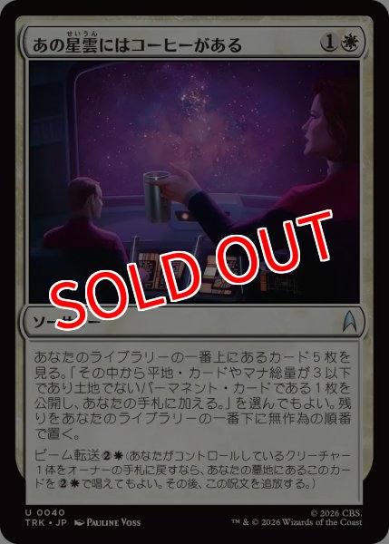 画像1: 【TRK】《あの星雲にはコーヒーがある/There's Coffee in that Nebula》【U】 (1)