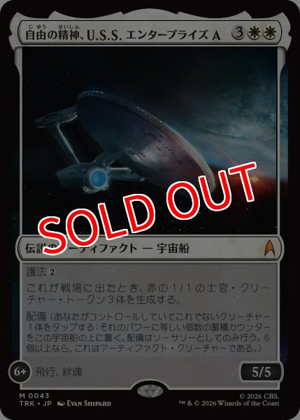 画像1: 【TRK】《自由の精神、U.S.S. エンタープライズA/U.S.S. Enterprise-A, Free Spirit》【M】 (1)