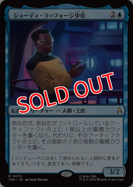 画像1: 【TRK】《ジョーディ・ラ＝フォージ少佐/Lt. Cmdr. Geordi La Forge》【R】 (1)
