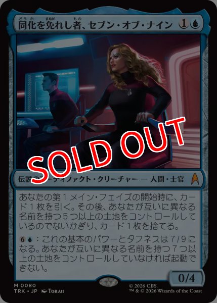 画像1: 【TRK】《同化を免れし者、セブン・オブ・ナイン/Seven of Nine, Unassimilated》【M】 (1)