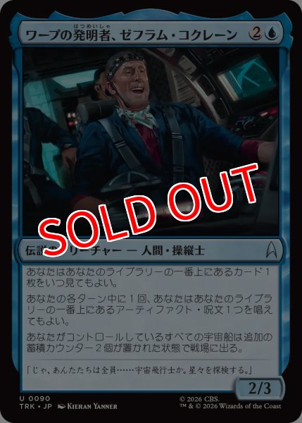 画像1: 【TRK】《ワープの発明者、ゼフラム・コクレーン/Zefram Cochrane, Warp Pioneer》【U】 (1)
