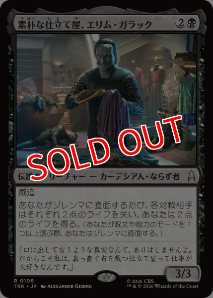 画像1: 【TRK】《素朴な仕立て屋、エリム・ガラック/Elim Garak, Simple Tailor》【R】 (1)
