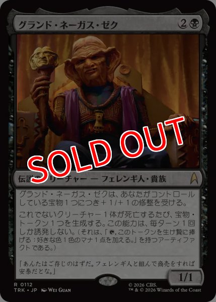 画像1: 【TRK】《グランド・ネーガス・ゼク/Grand Nagus Zek》【R】 (1)