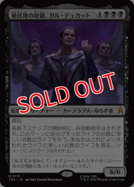 画像1: 【TRK】《植民地の総督、ガル・デュカット/Gul Dukat, Colonial Prefect》【M】 (1)