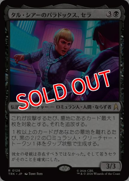 画像1: 【TRK】《タル・シアーのパラドックス、セラ/Sela, Tal Shiar Paradox》【R】 (1)