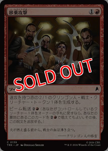画像1: 【TRK】《移乗攻撃/Boarding Action》【C】 (1)