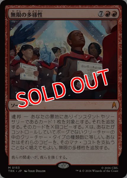 画像1: 【TRK】《無限の多様性/Infinite Diversity》【M】 (1)