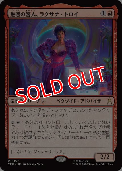 画像1: 【TRK】《魅惑の客人、ラクサナ・トロイ/Lwaxana Troi, Charming Guest》【R】 (1)