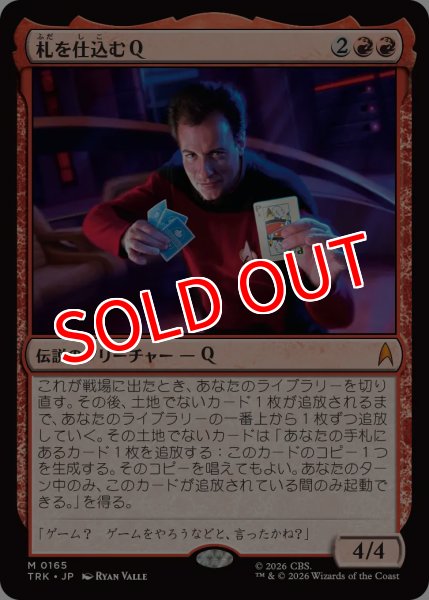 画像1: 【TRK】《札を仕込むQ/Q, Stacking the Deck》【M】 (1)