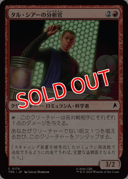 画像1: 【TRK】《タル・シアーの分析官/Tal Shiar Analyst》【C】 (1)