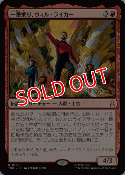 画像1: 【TRK】《一番乗り、ウィル・ライカー/Will Riker, First in the Field》【R】 (1)