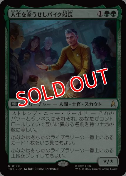 画像1: 【TRK】《人生を全うせしパイク船長/Captain Pike, Fullness of Time》【R】 (1)