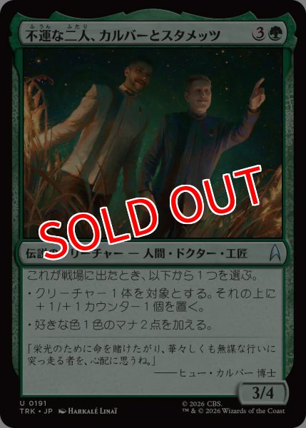 画像1: 【TRK】《不運な二人、カルバーとスタメッツ/Culber and Stamets, Star-Crossed》【U】 (1)