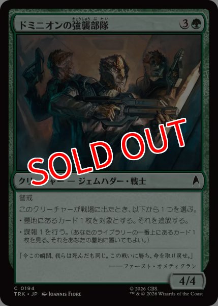 画像1: 【TRK】《ドミニオンの強襲部隊/Dominion Assault Force》【C】 (1)
