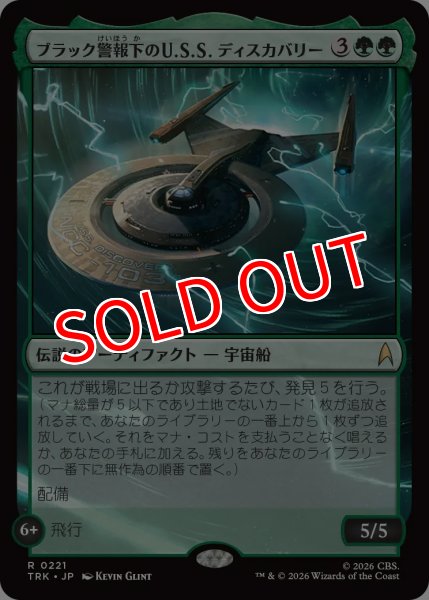 画像1: 【TRK】《ブラック警報下のU.S.S. ディスカバリー/U.S.S. Discovery, at Black Alert》【R】 (1)