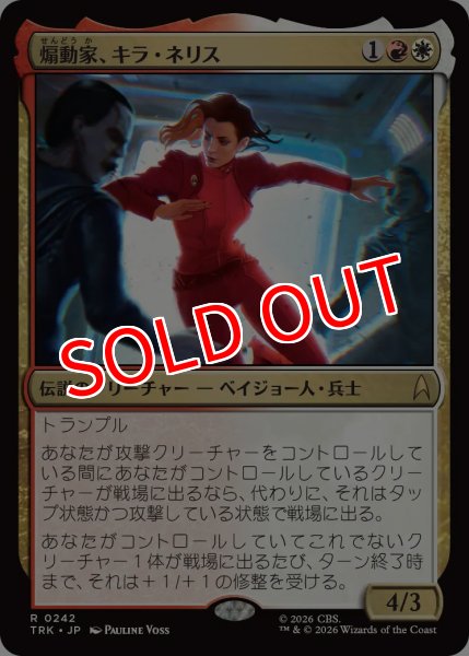 画像1: 【TRK】《煽動家、キラ・ネリス/Kira Nerys, Firebrand》【R】 (1)