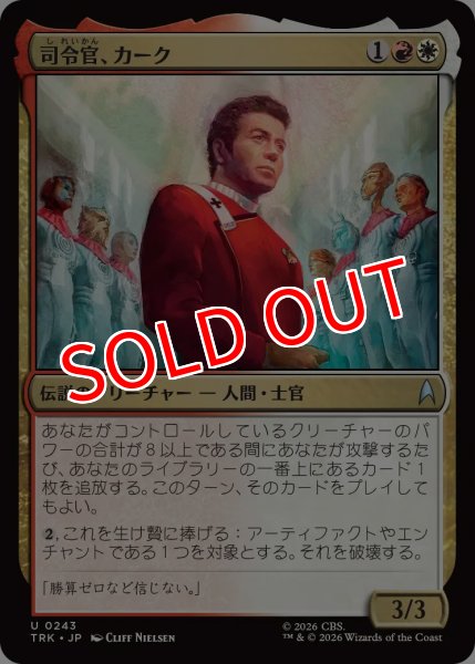 画像1: 【TRK】《司令官、カーク/Kirk, Commanding Officer》【U】 (1)