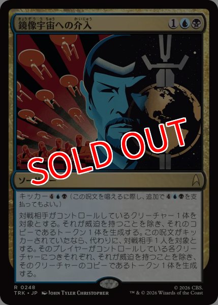 画像1: 【TRK】《鏡像宇宙への介入/Mirror Universe Intrusion》【R】 (1)