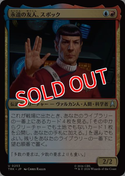 画像1: 【TRK】《永遠の友人、スポック/Spock, Always Your Friend》【U】 (1)