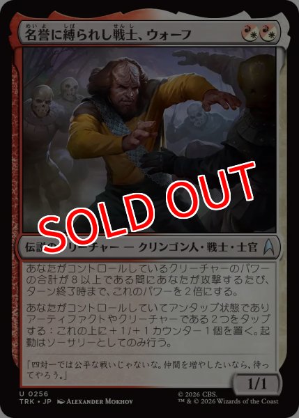 画像1: 【TRK】《名誉に縛られし戦士、ウォーフ/Worf, Honor-Bound Warrior》【U】 (1)