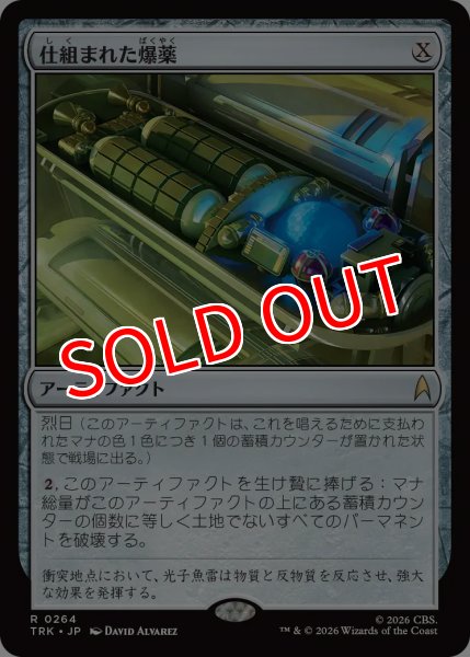 画像1: 【TRK】《仕組まれた爆薬/Engineered Explosives》【R】 (1)