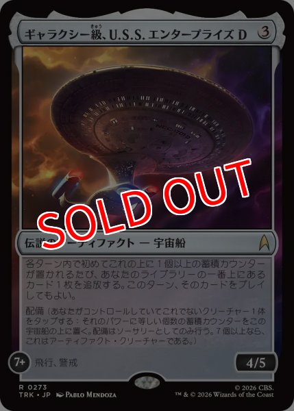 画像1: 【TRK】《ギャラクシー級、U.S.S. エンタープライズD/U.S.S. Enterprise-D, Galaxy-Class》【R】 (1)