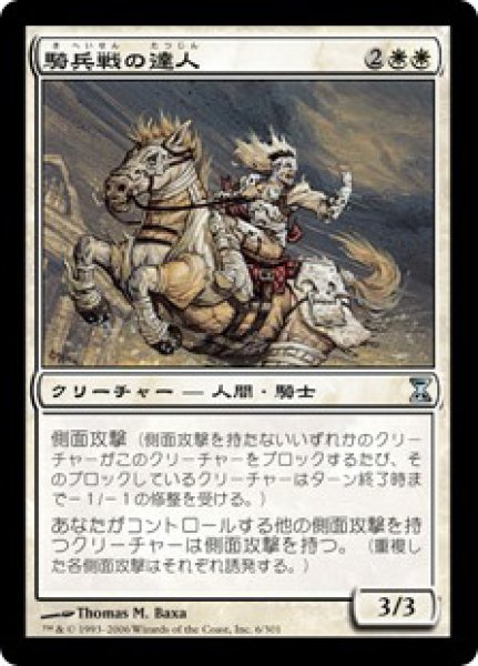 画像1: 【TSP】《騎兵戦の達人/Cavalry Master》【U】 (1)