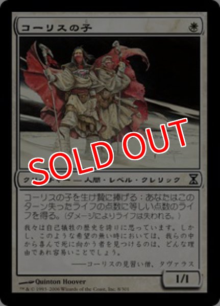 画像1: 【TSP】《コーリスの子/Children of Korlis》【C】 (1)