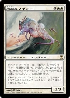 MTG 特価・傷有 シングルカード ※特価※【TSP】《双頭スリヴァー