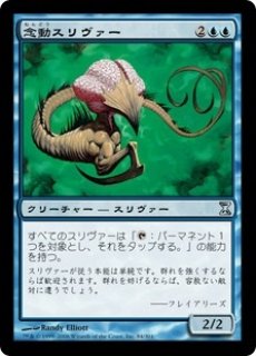 MTG 特価・傷有 シングルカード ※特価※【TSP】《念動スリヴァー