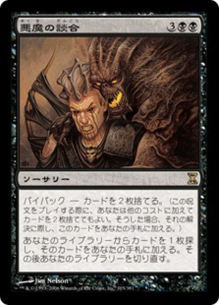 画像1: 【TSP】《悪魔の談合/Demonic Collusion》【R】 (1)