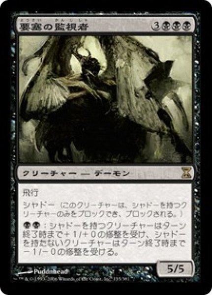 画像1: ※特価※【TSP】《要塞の監視者/Stronghold Overseer》【R】 (1)