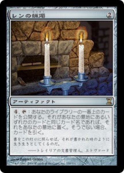 画像1: ※特価※【TSP】《レンの蝋燭/Candles of Leng》【R】 (1)