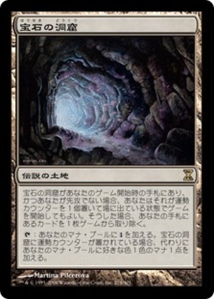 画像1: ※特価※【TSP】《宝石の洞窟/Gemstone Caverns》【R】 (1)